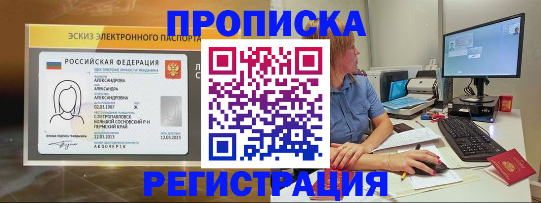 прописка 2025 в Рассказово